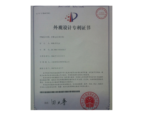 實(shí)用新型專利證書