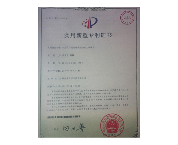實(shí)用新型專利證書