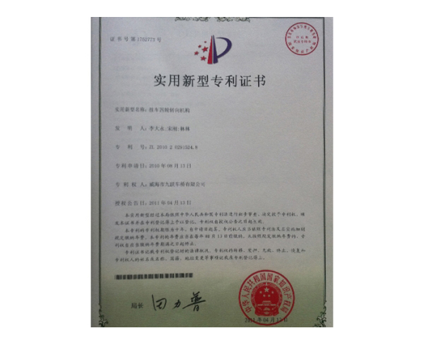 實(shí)用新型專利證書