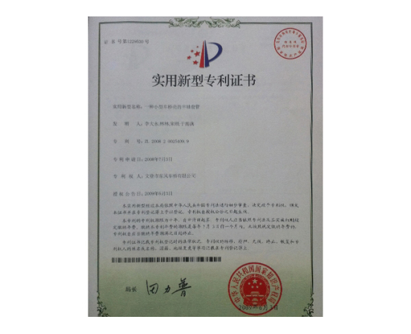 實(shí)用新型專利證書